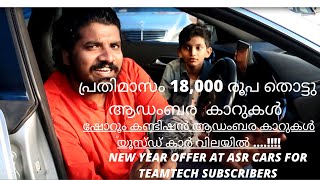 USED CAR FOR SALE | EPISODE 16| പതിനൊന്ന് ലക്ഷം രൂപ  തൊട്ടു  ആഡംബര കാറുകൾ