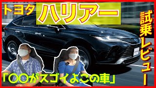 【ハリアー試乗】「見た目だけじゃないわこの車」SUVの王様的存在 トヨタ ハリアーのハイブリッド仕様は峠道も余裕の走り！？【車選びドットコム切り抜き/土屋圭市/太田麻美】