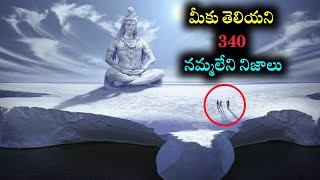 Facts Documentary In Telugu | Top 340 Interesting And Amazing Facts In Telugu | Telugu Facts