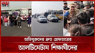 ঢাকা-মাওয়া এক্সপ্রেসওয়েতে বৈষম্যবিরোধী শিক্ষার্থীদের ব্লকেড কর্মসূচি | Anti Discrimination Students