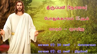 💚 திருப்பலி (நேரலை) - பொதுக்காலம் 5ஆம் வாரம் - ஞாயிறு  | 05 02 2023