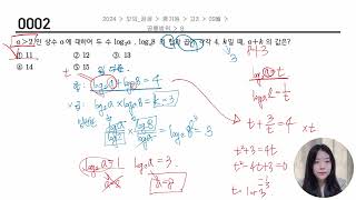 수능 수학 파이널(4-5등급대 목표 학생) 최종 점검 문항 풀이 - 1번~44번