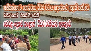 හම්බන්තොට ගොඩවාය ධීවර වරාය අනතුරේ!/ Magama TV Lk