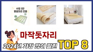 요즘 가장 인기있는 마작돗자리 TOP 8 쇼핑정보