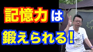 記憶力を鍛える時間術ベスト３【精神科医・樺沢紫苑】