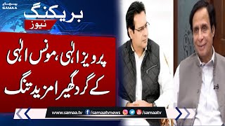 NAB Strict Action Against Ch Pervaiz and Moonis Elahi Corruption Case | Breaking News