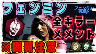 Dbd Ryona フェンミン Dbd Ryona フェンミン