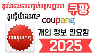 គូបាំង​ទាមទារ​បញ្ជាក់​អត្តសញ្ញាណ