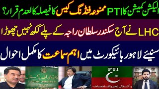 Justice Shahid Kareem LHC  annulled the ECP's decision in PTI prohibited funding case?Imran khan PTI