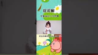 捉泥鳅幼儿手指舞