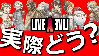 【ライブアライブ①】ネタバレ無しクリアレビュー【Switch おすすめ】