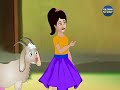 लंबे थन वाली जादुई बकरी goat emotional story cartoons goat story