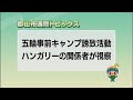 【郡山市週間トピックス】2018 04 15放送