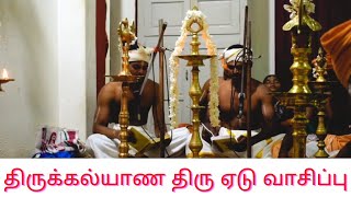 திருக்கல்யாண வாசிப்பு(5/08/2022)||edu vasippu||ayya vaikundar thirukalyanam