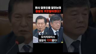 도이치모터스 압수수색 영장 기각의 진실 #shorts