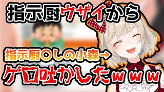 小森めと流　指示厨撃退方法が斬新すぎたｗ【ぶいすぽっ #切り抜き 】