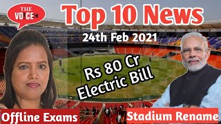 24th Feb Top10 | Bhiwandi | Mask | Robbery |  SSC HSC Exam | Modi Stadium