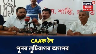 CAAক লৈ পুনৰ লুটিবাগৰ মাৰিছে AGP য়ে, SCৰ দ্বাৰস্থ হোৱাক লৈ হোৱা নাই সিদ্ধান্ত