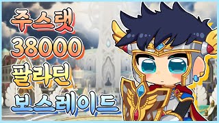 주스텟 38000!! 팔라딘 간지 보스레이드+더스크 솔플영상 [메이플 퐁이]