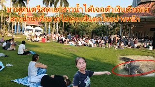 สาวลาว🇱🇦ไปเที่ยวงานดนตรีสดอยู่ที่สวนลุมได้เจอตัวเงินตัวทองตกใจมากep ที่ 1 #thailand