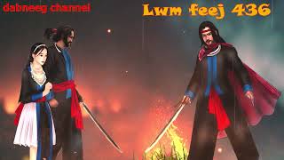 Lwm feej tub nab dub shaman ntu 436 - tub ntsuag pov suab - tawm tsam kev ncaj ncees - stories