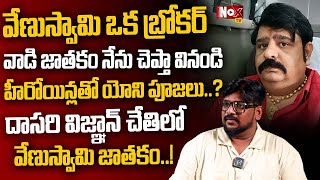 Cine Critic Dasari Vignan About Astrologer Venu Swamy \u0026 Veena Srivani | Tv5 Murthy | @NoxTVEntertainment