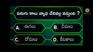 # GK ప్రశ్న #, ఏనుగు కాలు వ్యాధి దేనివల్ల వస్తుంది?