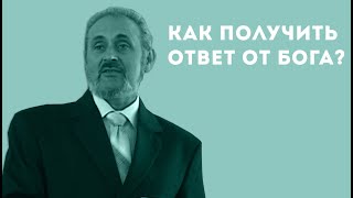 Как получить ответ от Бога? Урим и Туммим | Уроки ЧистоПисания