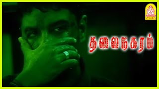 புது Assignment வந்திருக்கு | Thalai Nagaram Tamil Movie | Title Credits | Sundar C | Vadivelu |