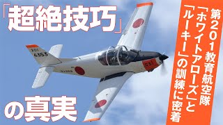 Jウイング8月号発売予告　「超絶技巧」の真実