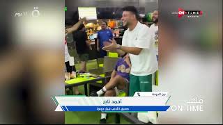 ملعب ONTime - أحمد نادر صديق دونجا يكشف عن موعد عودة اللاعب للتدريبات في الزمالك