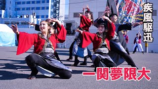 📌一関夢限大 ヤートセ秋田祭2023