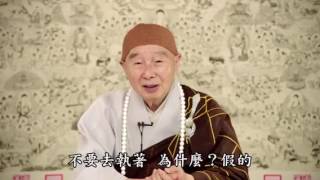 淨空法師：佛教經典有一定深度，要如何能看懂 - Video