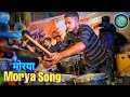 Morya Morya | Superhit Ganpati Song | Ajinkya Musical Group | Goregaon Cha Raja Padya Pujan 2023