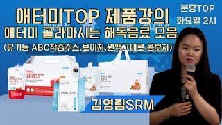 TOP 기초 제품설명회 /김영림SRM