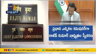 Rajiv Kumar Assumes Charge as CEC |  ప్రధాన ఎన్నికల కమిషనర్ గా రాజీవ్  కుమార్