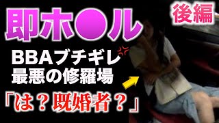 ♯9【後編】既婚者告白にブチギレされた男は37歳元キャバ嬢の怒りを説得して逆転できるのか？