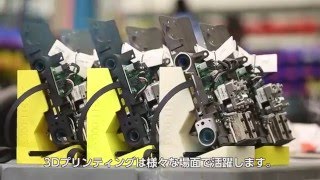 ストラタシス　- 3Dプリンティング・ソリューション・カンパニー