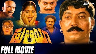 Huliya – ಹುಲಿಯಾ | Kannada Full Movie | Devraj | Archana | Action Movie