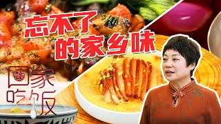 《回家吃饭》广式腊味煲仔饭 香糟肉 香糟和腊味 忘不了的家乡味 20220209 | 美食中国 Tasty China