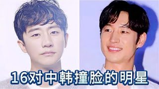 16对中韩撞脸的明星，简直堪称孪生兄弟姐妹，你认为哪对最像？