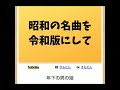 【殿堂入り間近 】今話題の ボケて 最新作 10選 shorts s685