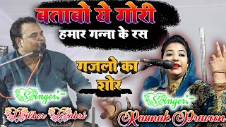 रौनक परवीन ये कव्वाली v/s दिलबर साबरी का महामुकाबला #viral #bhojpuriqawwali #b_music