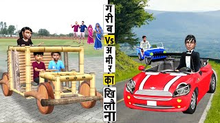 kahani amirvsgarib in hindi me new funny - video klip mp4 mp3