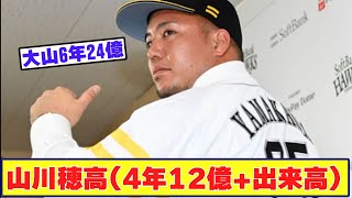 山川穂高(4年12億円+出来高)のコスパの良さ、ここに来て再評価される【野球反応まとめ】