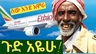 ✅ አባቴን ማሪቱ ለገሰ አማሪካ የኸደችበትን እሮቢላ አስጋለብኩት 😂 |Maritu Legesse  |Ethiopian music |Ethiopian airlines