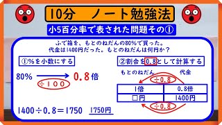 小5【割合】「百分率で表された問題その①」　ノートに書こう！