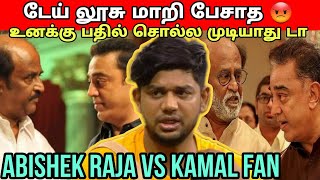 கோபம் ஆன அபிஷேக் ராஜா 😡| கமல் ரசிகரிடம் அனல் பறக்கும் விவாதம் | Time Pass Space Full Video