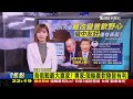 【0204 十點不一樣live】俄砲灰戰術重創烏死守巴赫姆特　間諜氣球飄入美追陸背後目的