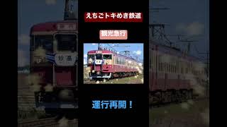 455系の検査があけて観光急行運行再開しました！HMや幕が変わったりしているので、また楽しみが増えました #えちごトキめき鉄道 #413系 #455系 #急行